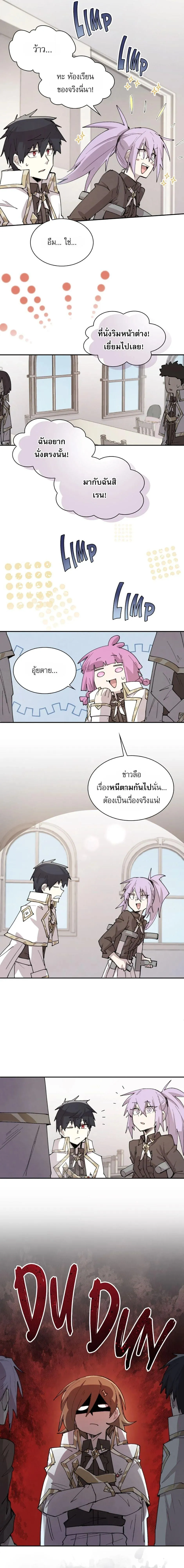 Reincarnation of the Hero Party’s Grand Mage การเกิดใหม่ของมหาจอมเวทแห่งปาร์ตี้ผู้กล้า ตอนที่ 93 หน้า 3