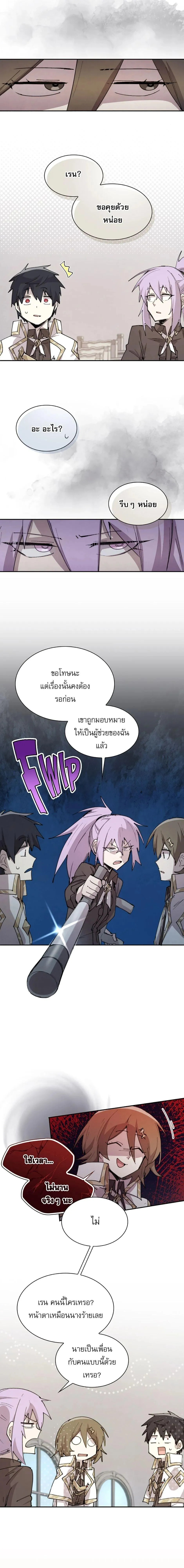 Reincarnation of the Hero Party’s Grand Mage การเกิดใหม่ของมหาจอมเวทแห่งปาร์ตี้ผู้กล้า ตอนที่ 93 หน้า 4