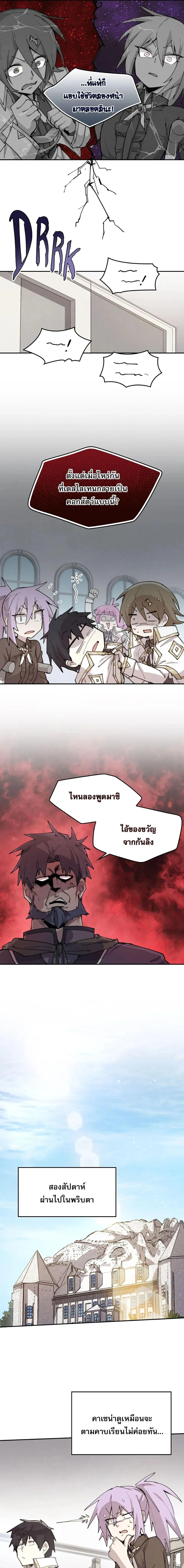 Reincarnation of the Hero Party’s Grand Mage การเกิดใหม่ของมหาจอมเวทแห่งปาร์ตี้ผู้กล้า ตอนที่ 93 หน้า 7