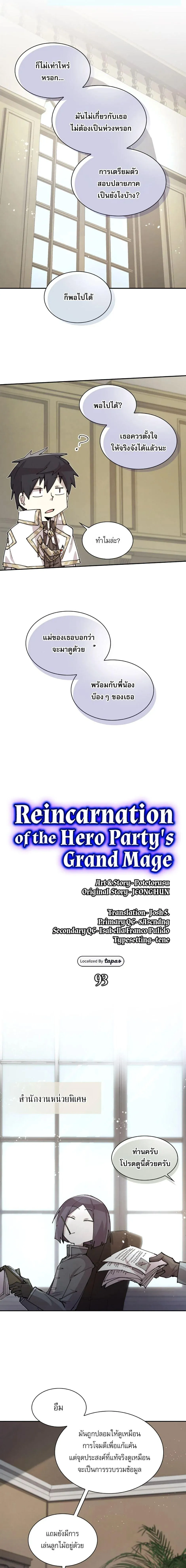 Reincarnation of the Hero Party’s Grand Mage การเกิดใหม่ของมหาจอมเวทแห่งปาร์ตี้ผู้กล้า ตอนที่ 93 หน้า 9