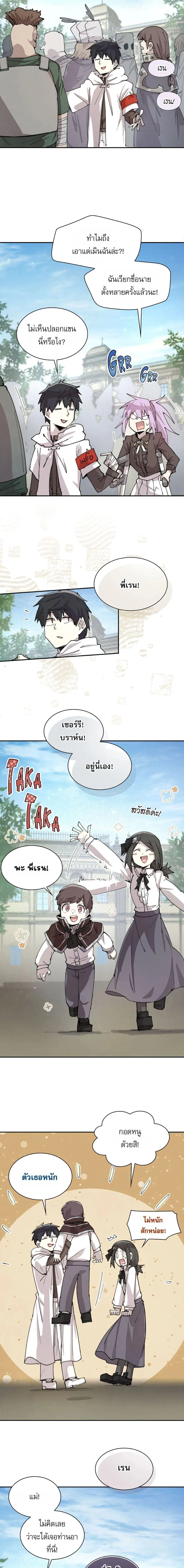 Reincarnation of the Hero Party’s Grand Mage การเกิดใหม่ของมหาจอมเวทแห่งปาร์ตี้ผู้กล้า ตอนที่ 94 หน้า 3