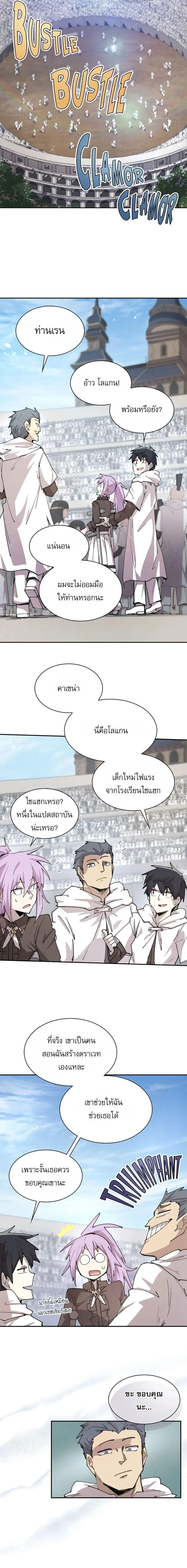 Reincarnation of the Hero Party’s Grand Mage การเกิดใหม่ของมหาจอมเวทแห่งปาร์ตี้ผู้กล้า ตอนที่ 94 หน้า 7