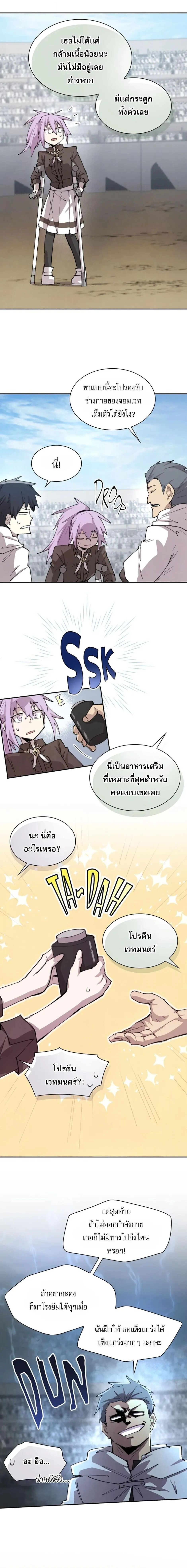 Reincarnation of the Hero Party’s Grand Mage การเกิดใหม่ของมหาจอมเวทแห่งปาร์ตี้ผู้กล้า ตอนที่ 94 หน้า 8