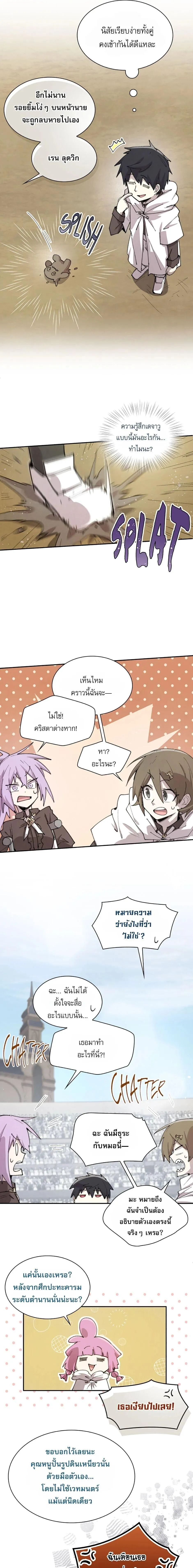 Reincarnation of the Hero Party’s Grand Mage การเกิดใหม่ของมหาจอมเวทแห่งปาร์ตี้ผู้กล้า ตอนที่ 94 หน้า 9
