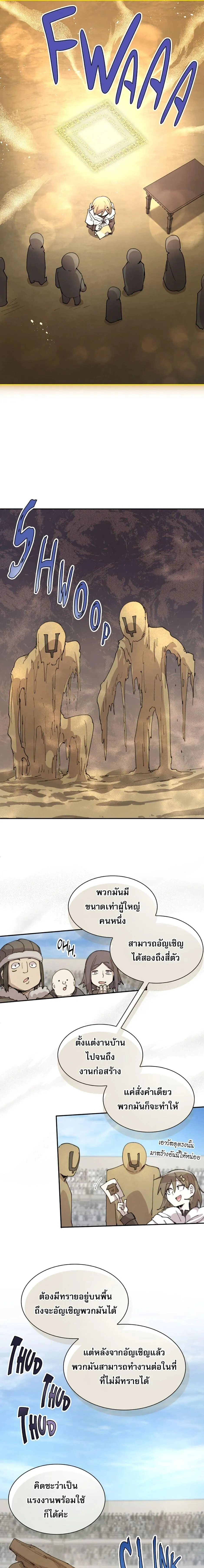 Reincarnation of the Hero Party’s Grand Mage การเกิดใหม่ของมหาจอมเวทแห่งปาร์ตี้ผู้กล้า ตอนที่ 95 หน้า 3