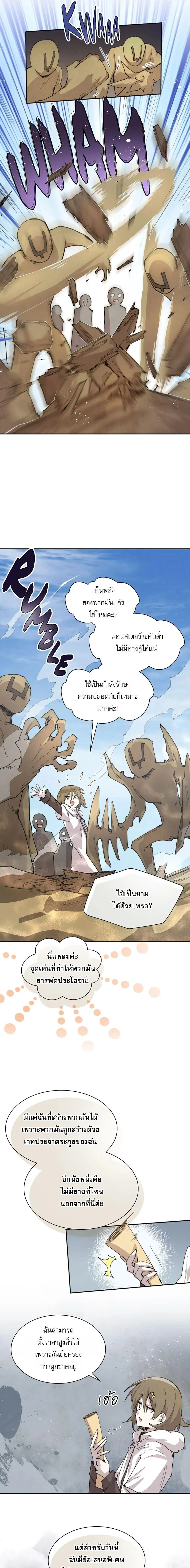 Reincarnation of the Hero Party’s Grand Mage การเกิดใหม่ของมหาจอมเวทแห่งปาร์ตี้ผู้กล้า ตอนที่ 95 หน้า 5