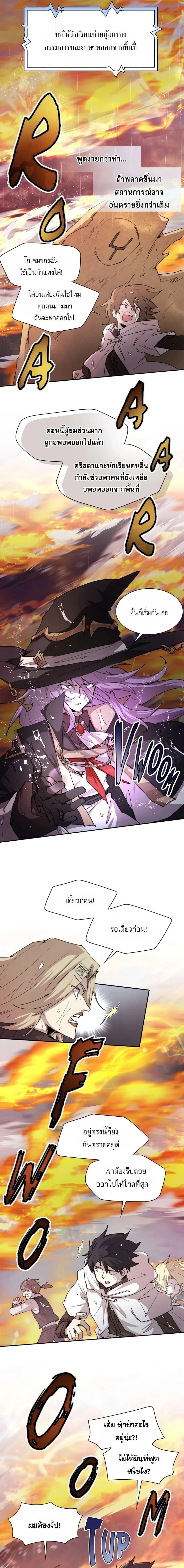 Reincarnation of the Hero Party’s Grand Mage การเกิดใหม่ของมหาจอมเวทแห่งปาร์ตี้ผู้กล้า ตอนที่ 97 หน้า 12