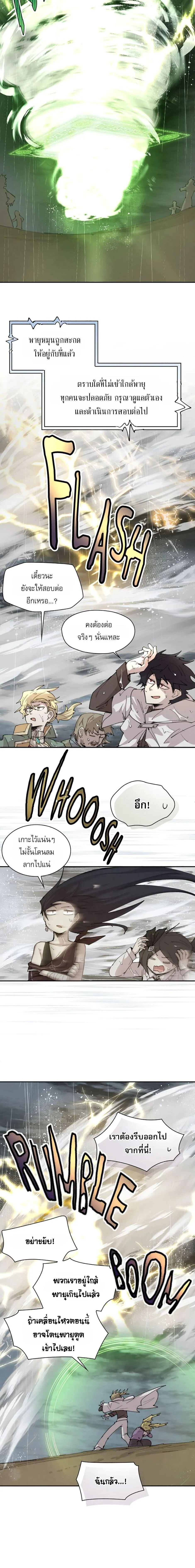 Reincarnation of the Hero Party’s Grand Mage การเกิดใหม่ของมหาจอมเวทแห่งปาร์ตี้ผู้กล้า ตอนที่ 97 หน้า 4