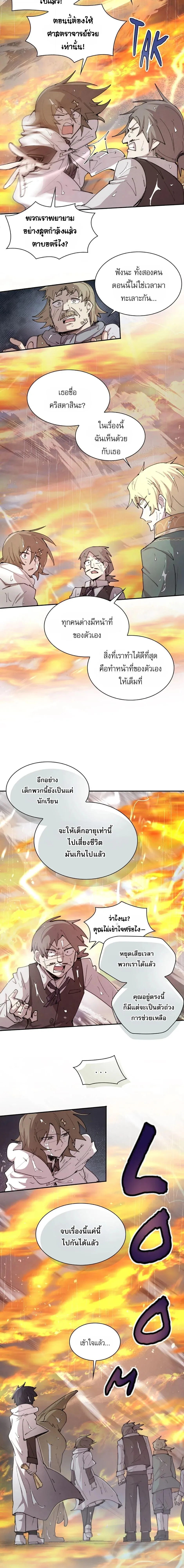 Reincarnation of the Hero Party’s Grand Mage การเกิดใหม่ของมหาจอมเวทแห่งปาร์ตี้ผู้กล้า ตอนที่ 98 หน้า 3