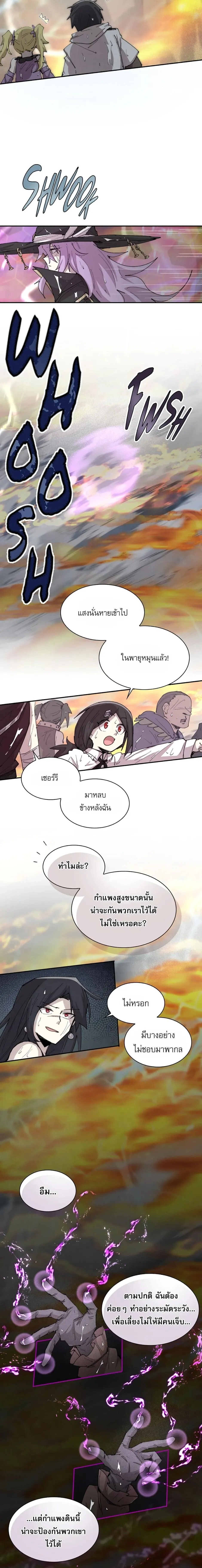 Reincarnation of the Hero Party’s Grand Mage การเกิดใหม่ของมหาจอมเวทแห่งปาร์ตี้ผู้กล้า ตอนที่ 99 หน้า 8