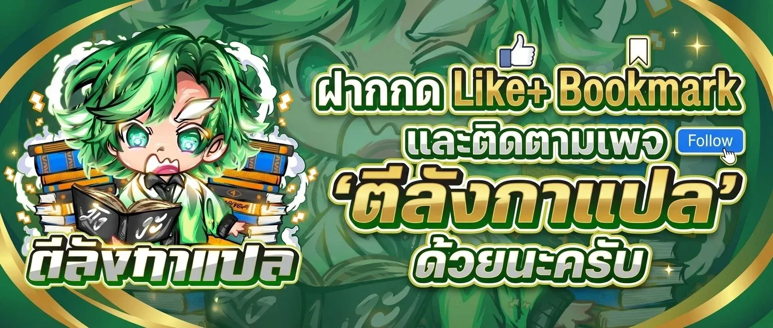 Reincarnator’s Stream การไลฟ์สดของผู้หวนคืน ตอนที่ 15 หน้า 15