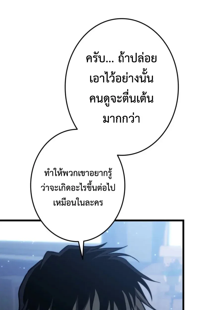 Reincarnator’s Stream การไลฟ์สดของผู้หวนคืน ตอนที่ 20 หน้า 151