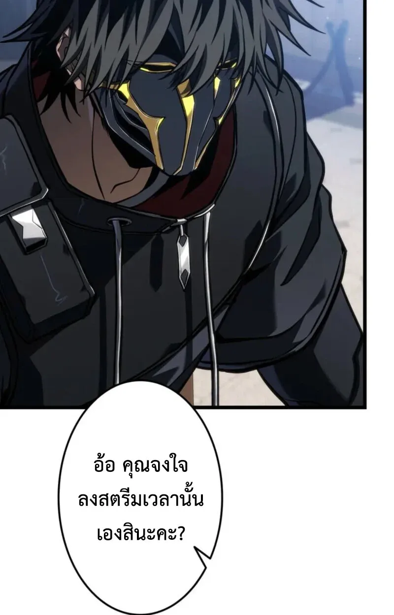 Reincarnator’s Stream การไลฟ์สดของผู้หวนคืน ตอนที่ 20 หน้า 152