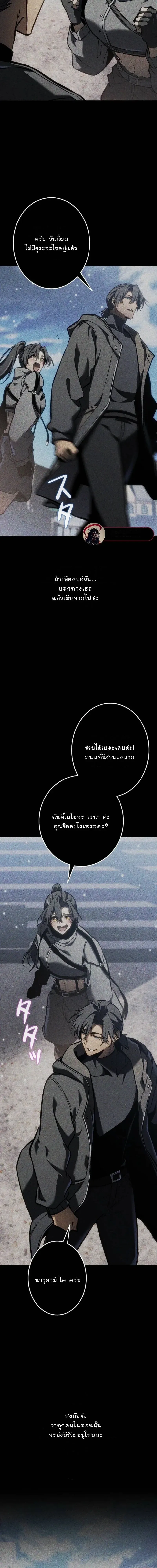 Reincarnator’s Stream การไลฟ์สดของผู้หวนคืน ตอนที่ 22 หน้า 21