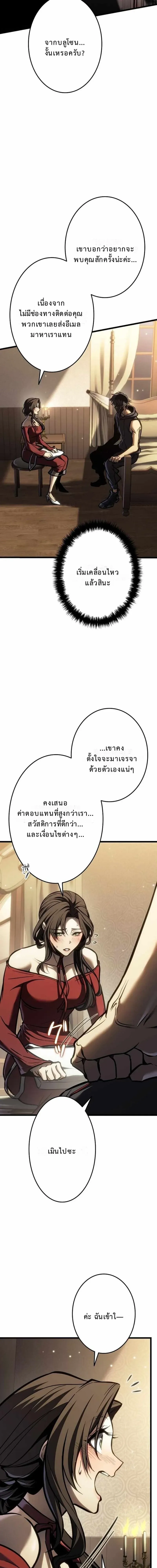 Reincarnator’s Stream การไลฟ์สดของผู้หวนคืน ตอนที่ 24 หน้า 11