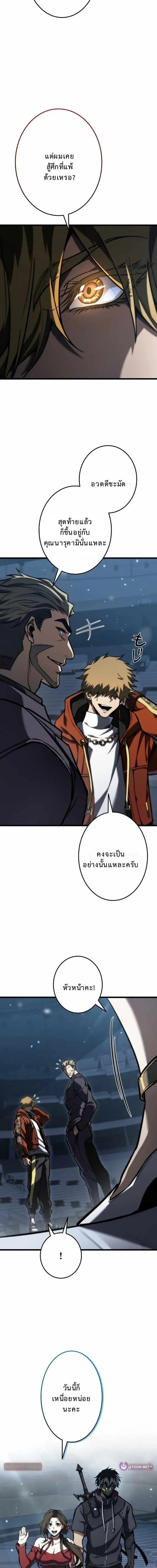 Reincarnator’s Stream การไลฟ์สดของผู้หวนคืน ตอนที่ 24 หน้า 16