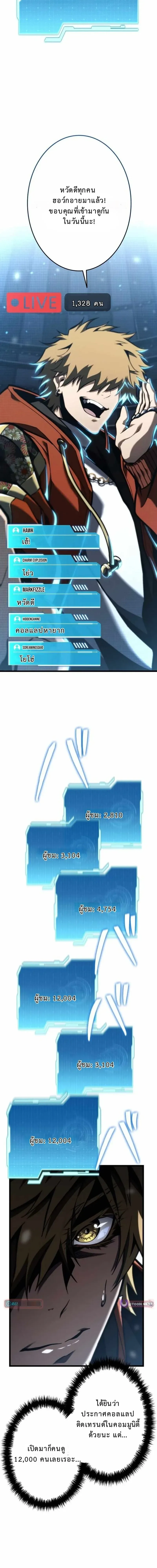 Reincarnator’s Stream การไลฟ์สดของผู้หวนคืน ตอนที่ 24 หน้า 19