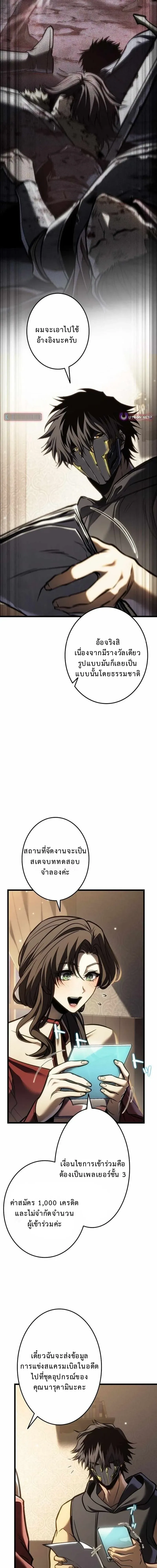 Reincarnator’s Stream การไลฟ์สดของผู้หวนคืน ตอนที่ 24 หน้า 8