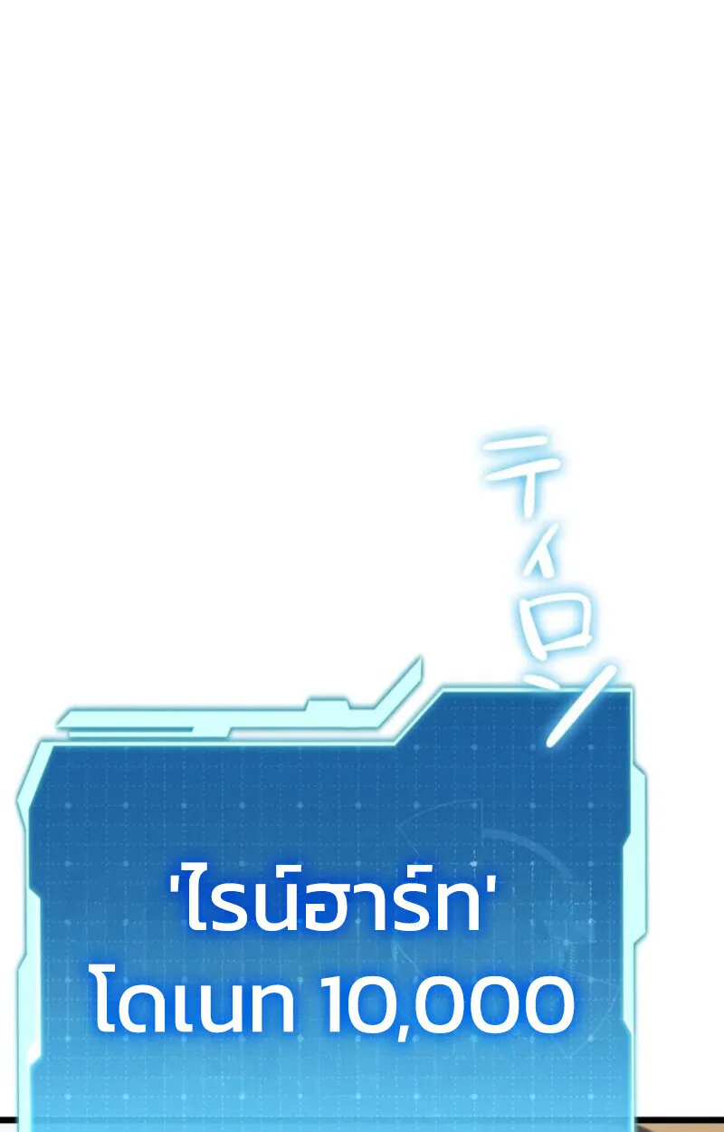 Reincarnator’s Stream การไลฟ์สดของผู้หวนคืน ตอนที่ 25 หน้า 100