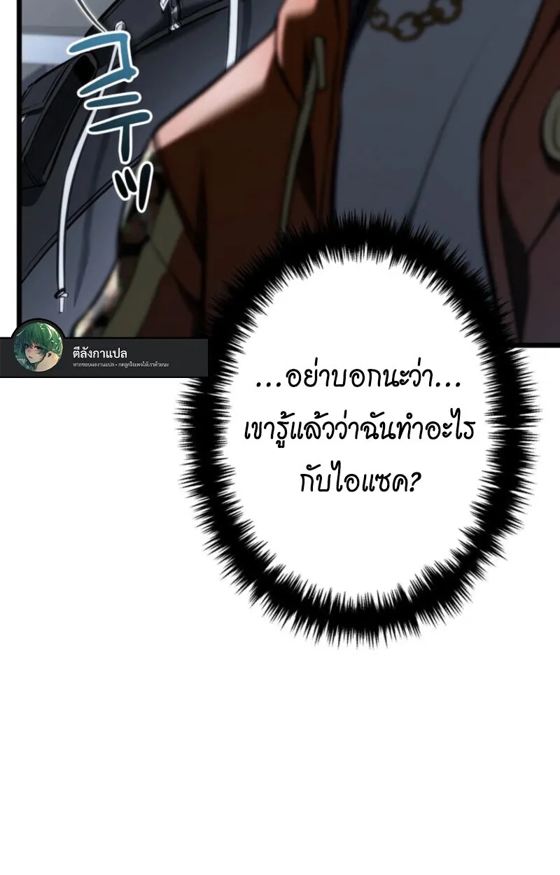 Reincarnator’s Stream การไลฟ์สดของผู้หวนคืน ตอนที่ 25 หน้า 111