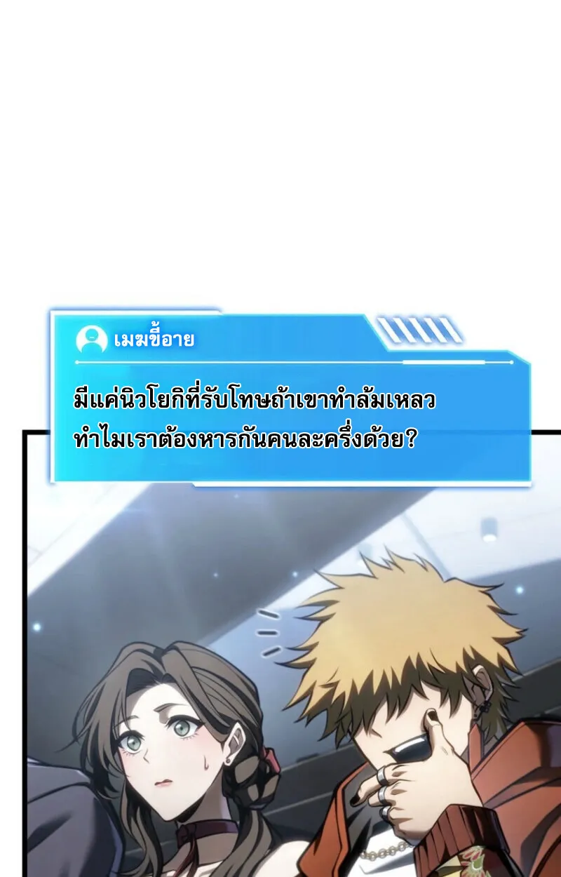 Reincarnator’s Stream การไลฟ์สดของผู้หวนคืน ตอนที่ 25 หน้า 13