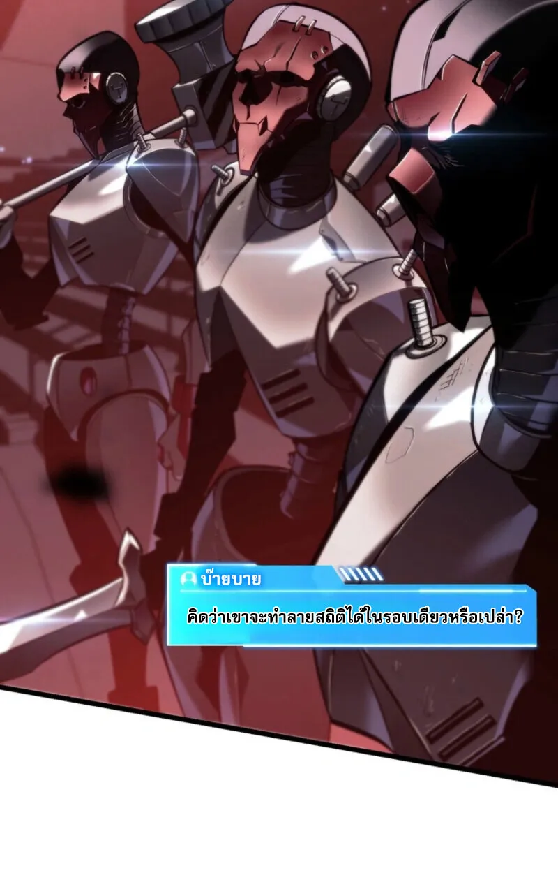 Reincarnator’s Stream การไลฟ์สดของผู้หวนคืน ตอนที่ 25 หน้า 3