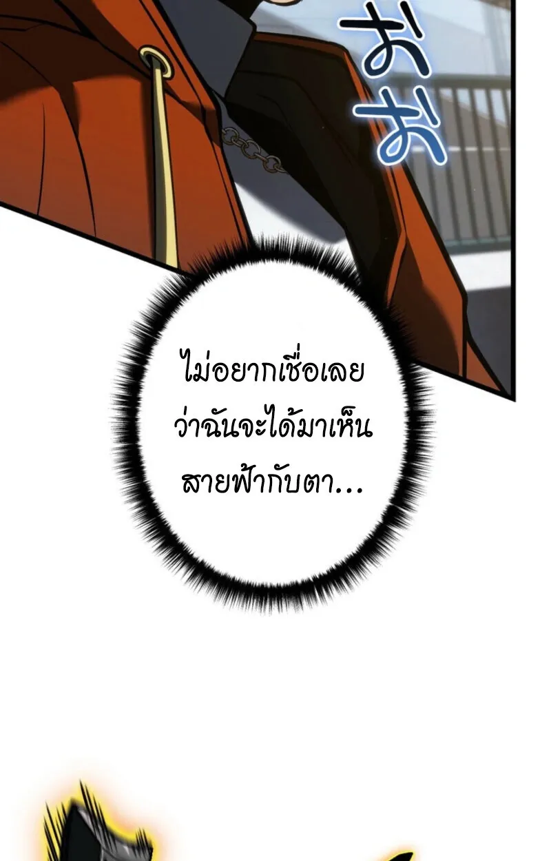 Reincarnator’s Stream การไลฟ์สดของผู้หวนคืน ตอนที่ 25 หน้า 38