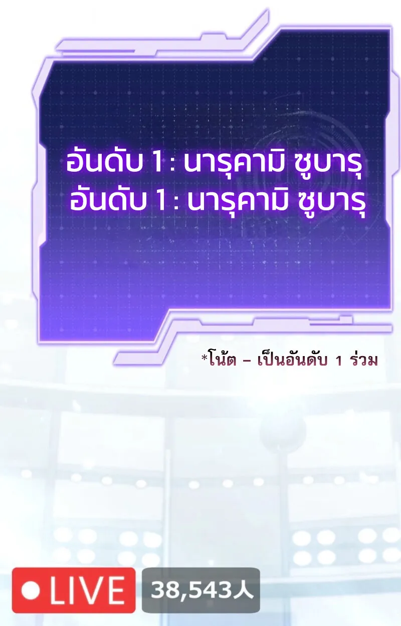 Reincarnator’s Stream การไลฟ์สดของผู้หวนคืน ตอนที่ 25 หน้า 89