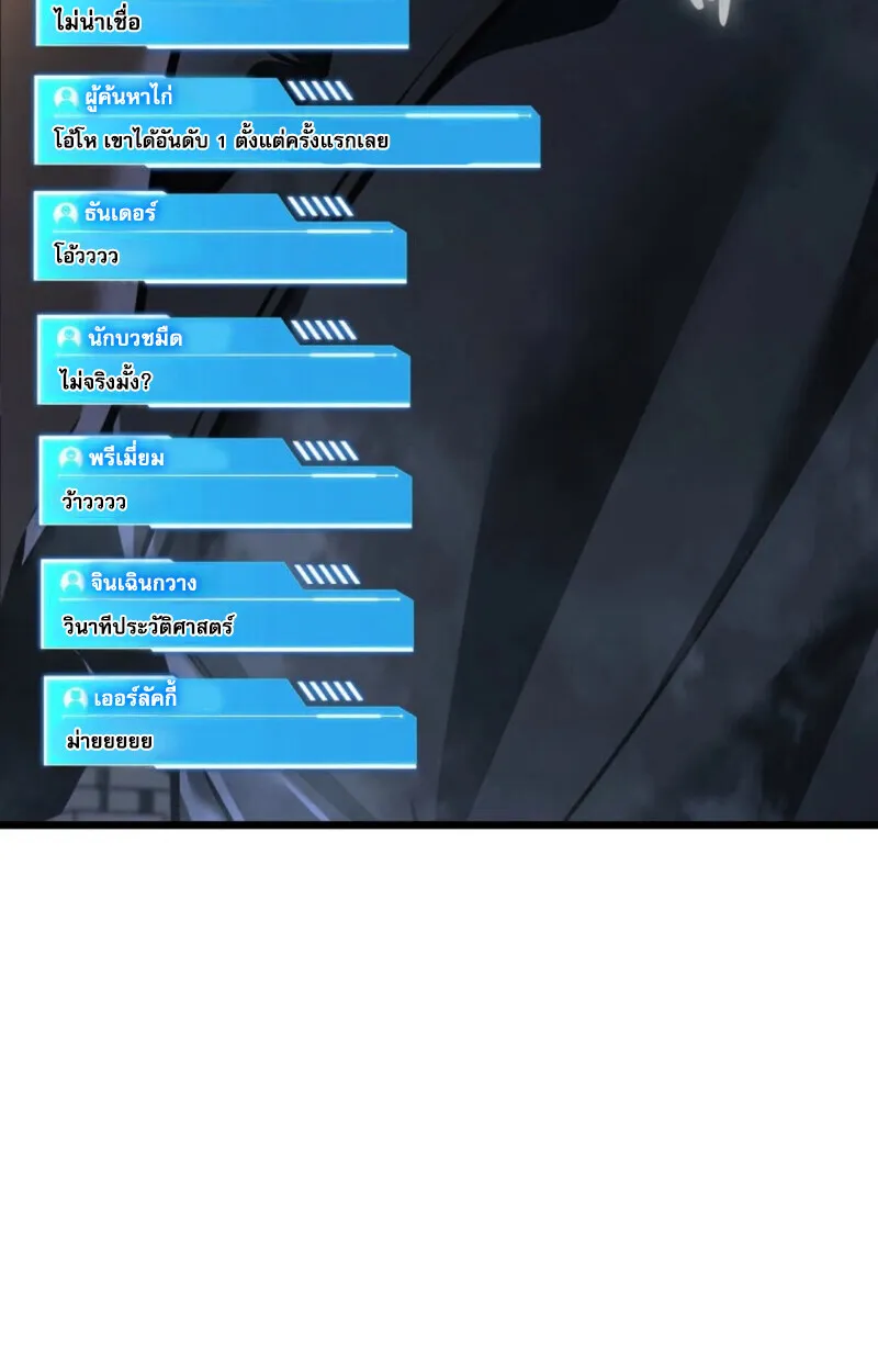Reincarnator’s Stream การไลฟ์สดของผู้หวนคืน ตอนที่ 25 หน้า 91