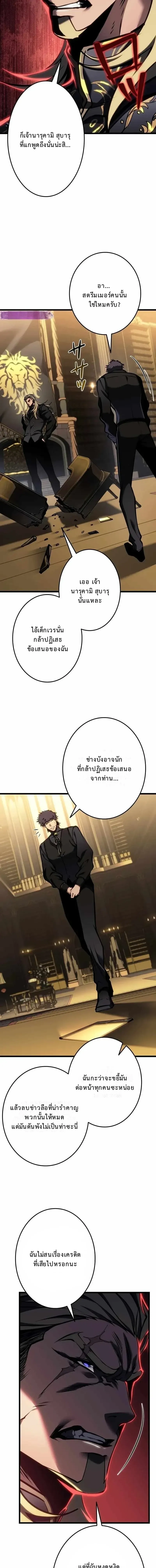 Reincarnator’s Stream การไลฟ์สดของผู้หวนคืน ตอนที่ 26 หน้า 3