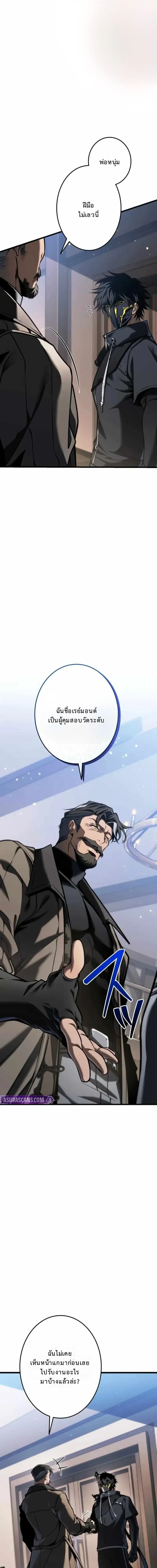 Reincarnator’s Stream การไลฟ์สดของผู้หวนคืน ตอนที่ 27 หน้า 1