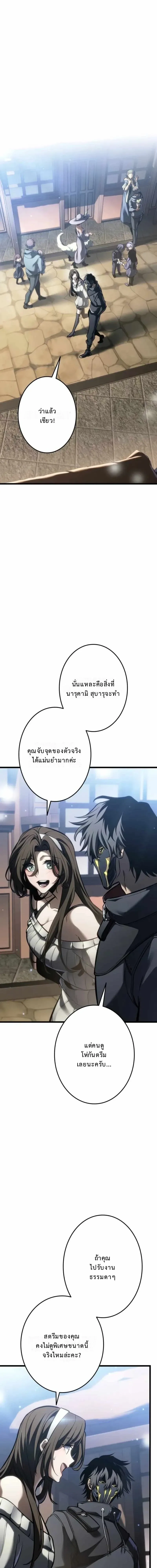 Reincarnator’s Stream การไลฟ์สดของผู้หวนคืน ตอนที่ 27 หน้า 17