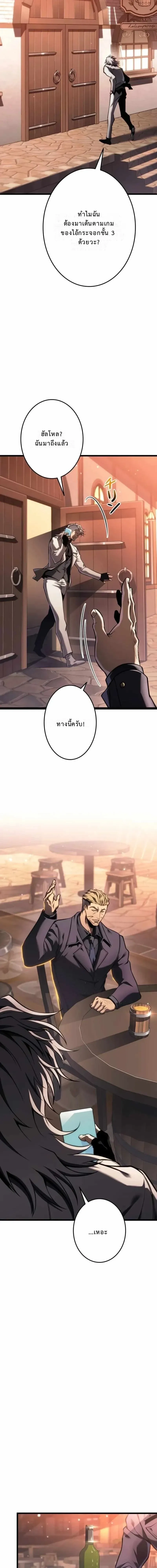 Reincarnator’s Stream การไลฟ์สดของผู้หวนคืน ตอนที่ 27 หน้า 20