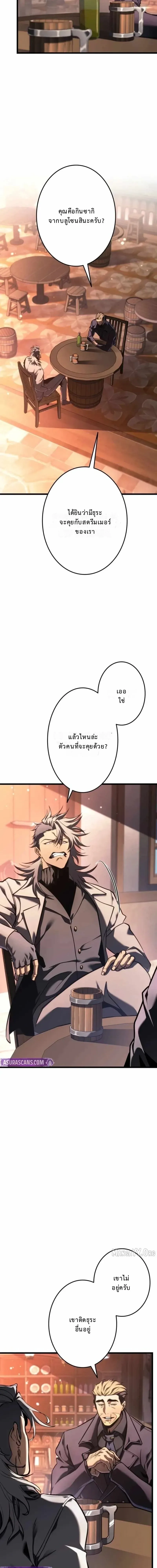 Reincarnator’s Stream การไลฟ์สดของผู้หวนคืน ตอนที่ 27 หน้า 21