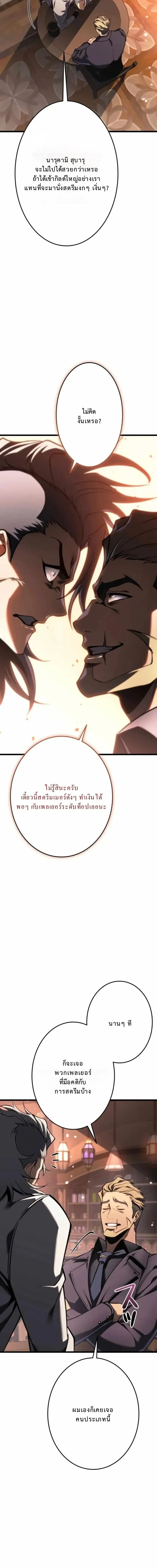 Reincarnator’s Stream การไลฟ์สดของผู้หวนคืน ตอนที่ 27 หน้า 24