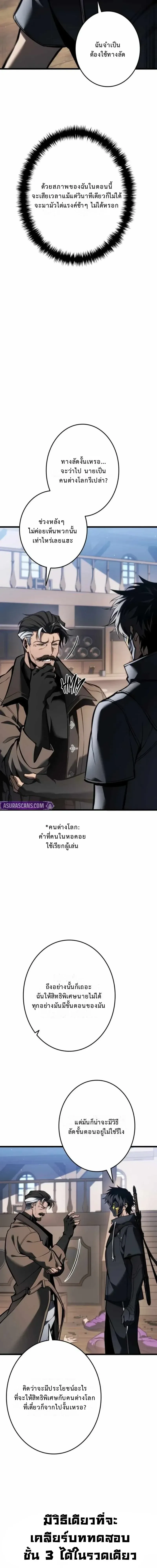 Reincarnator’s Stream การไลฟ์สดของผู้หวนคืน ตอนที่ 27 หน้า 3