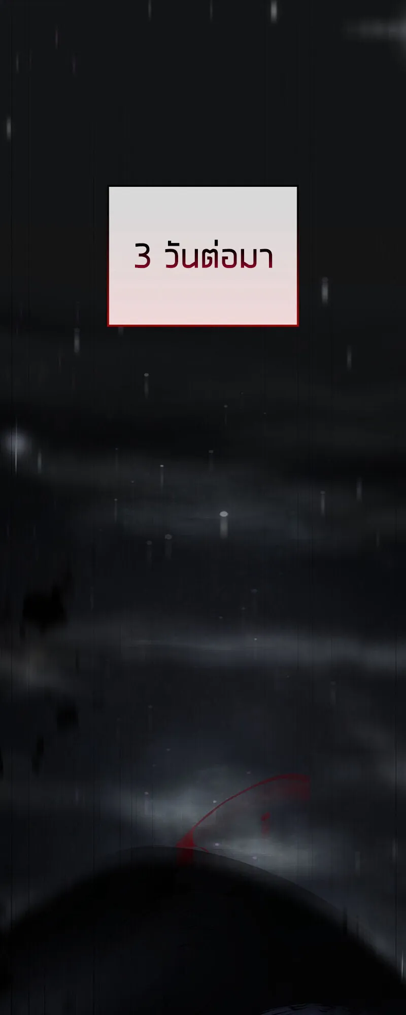 Reincarnator’s Stream การไลฟ์สดของผู้หวนคืน ตอนที่ 28 หน้า 1