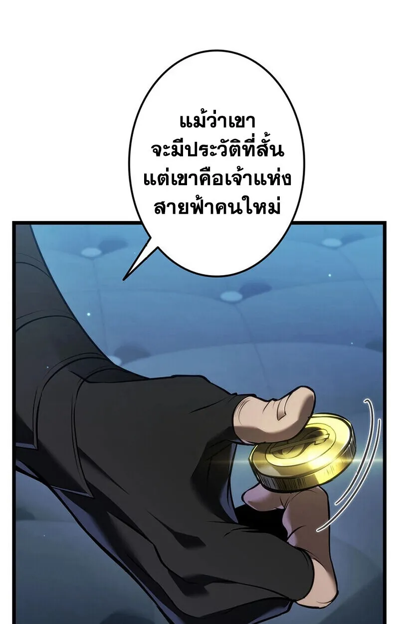Reincarnator’s Stream การไลฟ์สดของผู้หวนคืน ตอนที่ 28 หน้า 106