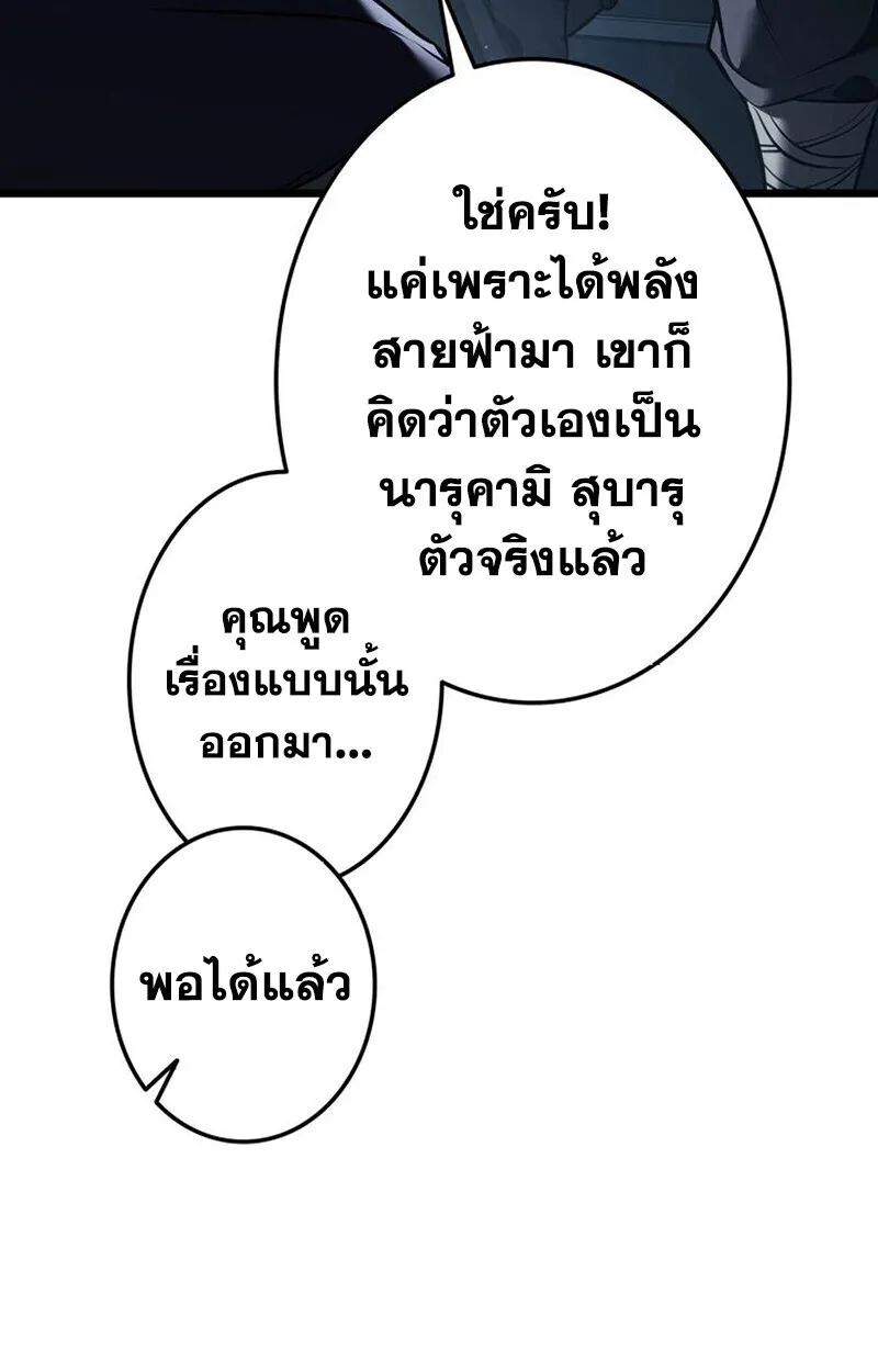 Reincarnator’s Stream การไลฟ์สดของผู้หวนคืน ตอนที่ 28 หน้า 109
