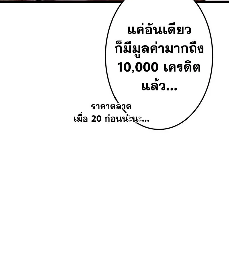 Reincarnator’s Stream การไลฟ์สดของผู้หวนคืน ตอนที่ 28 หน้า 38