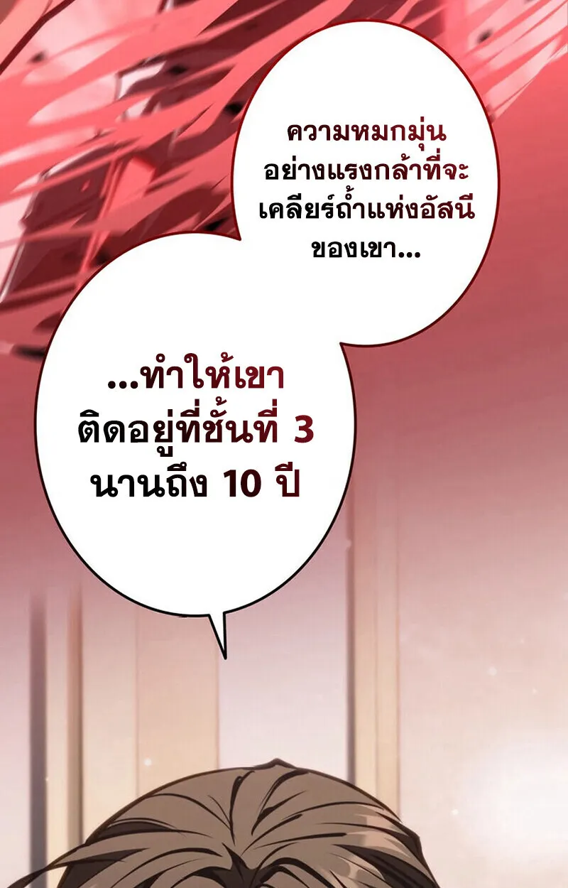 Reincarnator’s Stream การไลฟ์สดของผู้หวนคืน ตอนที่ 28 หน้า 78