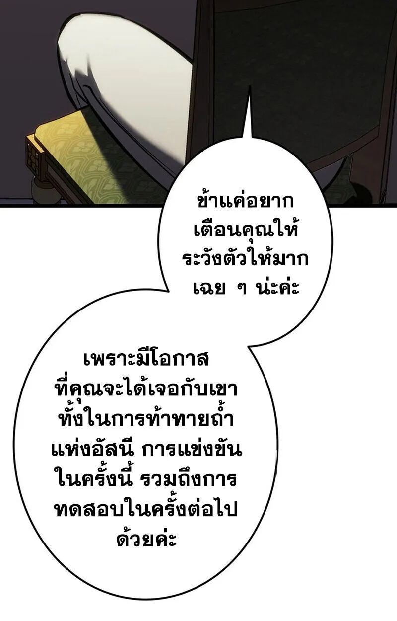 Reincarnator’s Stream การไลฟ์สดของผู้หวนคืน ตอนที่ 28 หน้า 90