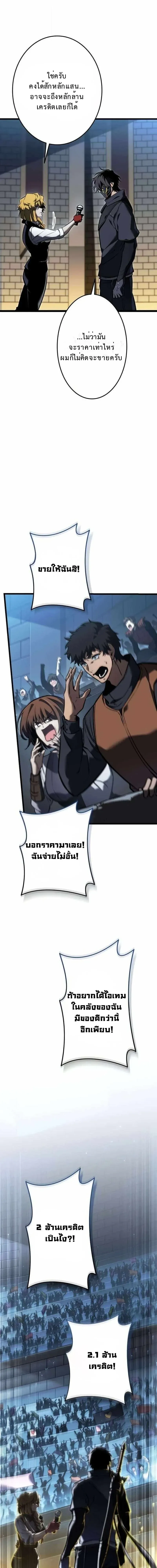 Reincarnator’s Stream การไลฟ์สดของผู้หวนคืน ตอนที่ 33 หน้า 18