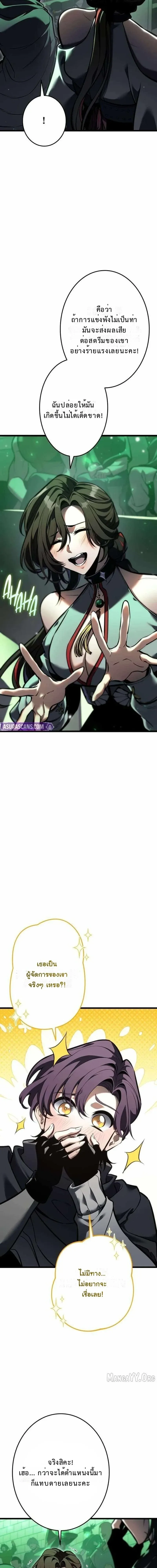 Reincarnator’s Stream การไลฟ์สดของผู้หวนคืน ตอนที่ 33 หน้า 2