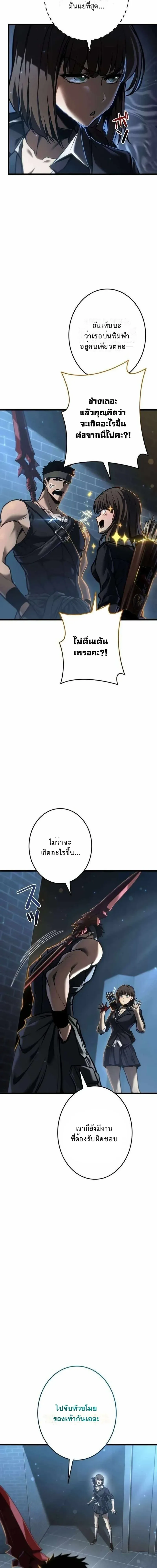 Reincarnator’s Stream การไลฟ์สดของผู้หวนคืน ตอนที่ 33 หน้า 25