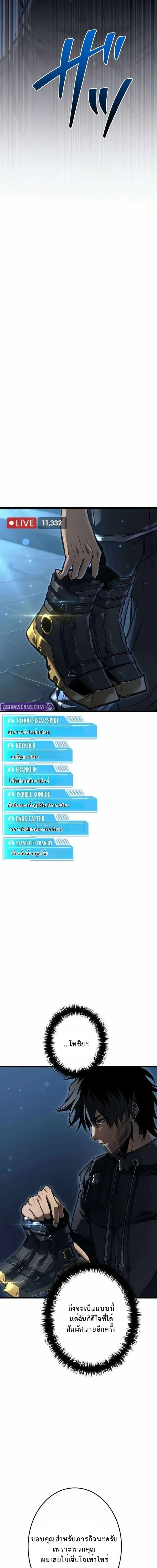 Reincarnator’s Stream การไลฟ์สดของผู้หวนคืน ตอนที่ 33 หน้า 27
