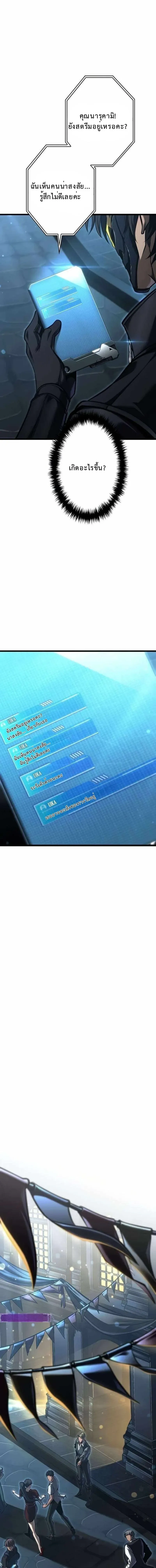 Reincarnator’s Stream การไลฟ์สดของผู้หวนคืน ตอนที่ 33 หน้า 29