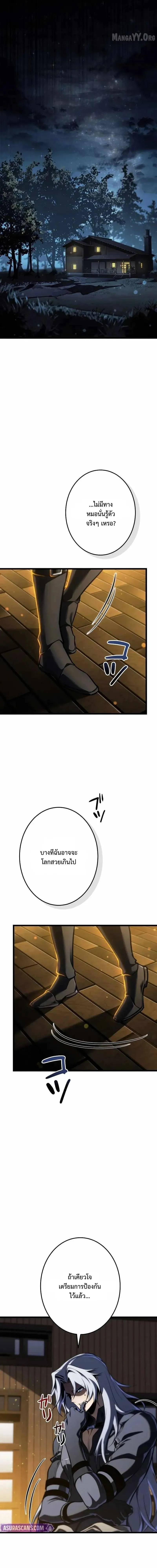 Reincarnator’s Stream การไลฟ์สดของผู้หวนคืน ตอนที่ 35 หน้า 22