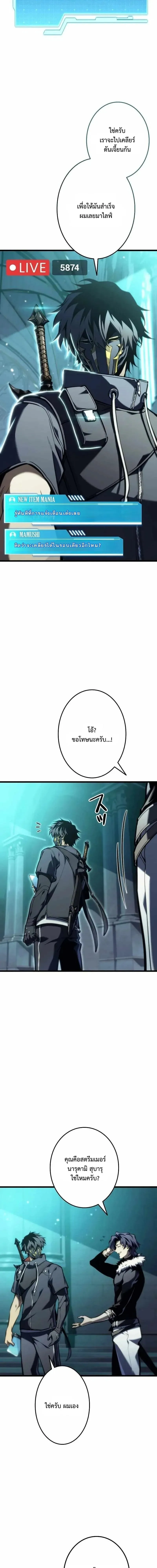 Reincarnator’s Stream การไลฟ์สดของผู้หวนคืน ตอนที่ 35 หน้า 27