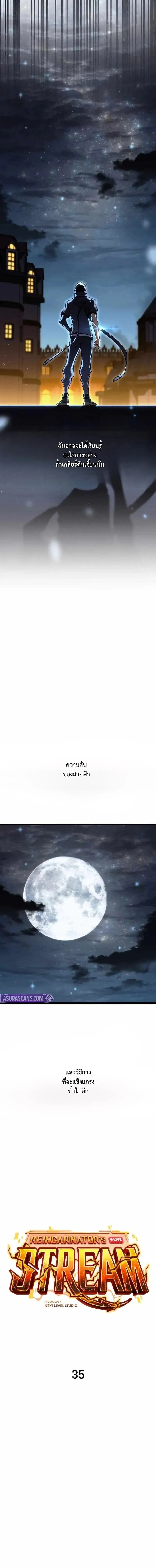 Reincarnator’s Stream การไลฟ์สดของผู้หวนคืน ตอนที่ 35 หน้า 6